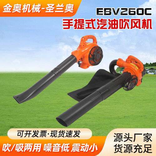 EBV260C手提式汽油吹风机便携式吹雪机森林灭火花园道路清扫机