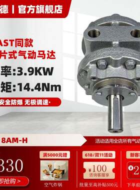 8AM-叶片式同款gast气动马达扭矩14.4NM功率3.9KW厂家直销