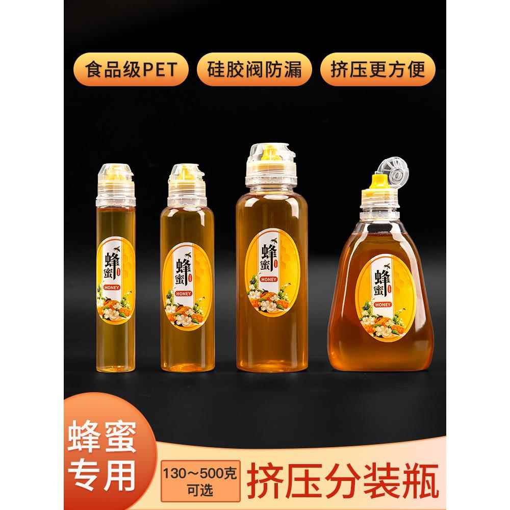 蜂蜜挤压分装瓶罐装便携神器空瓶透明罐枇杷膏秋梨膏式的家用塑料