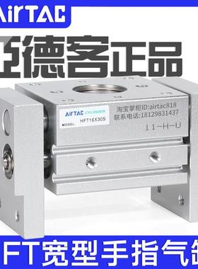 亚德客大口径阔型手指气缸HFT10/16/20/25/32X20X30X40X60S/MHL2