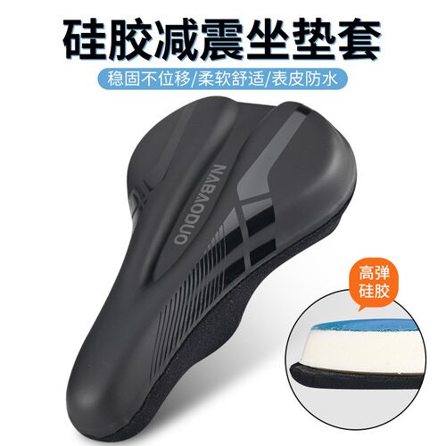 自行车坐垫套山地车超软座椅套公路车加厚硅胶骑行鞍座套配件大全