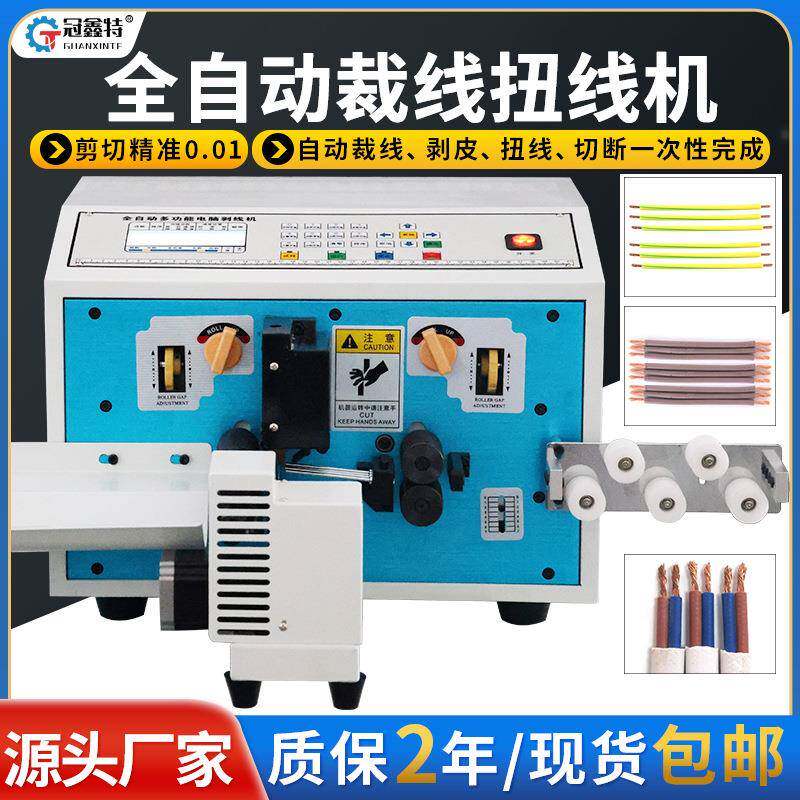 电脑剥线机全自动电子线多芯护套线自动裁线拨皮下线扭线机电缆线