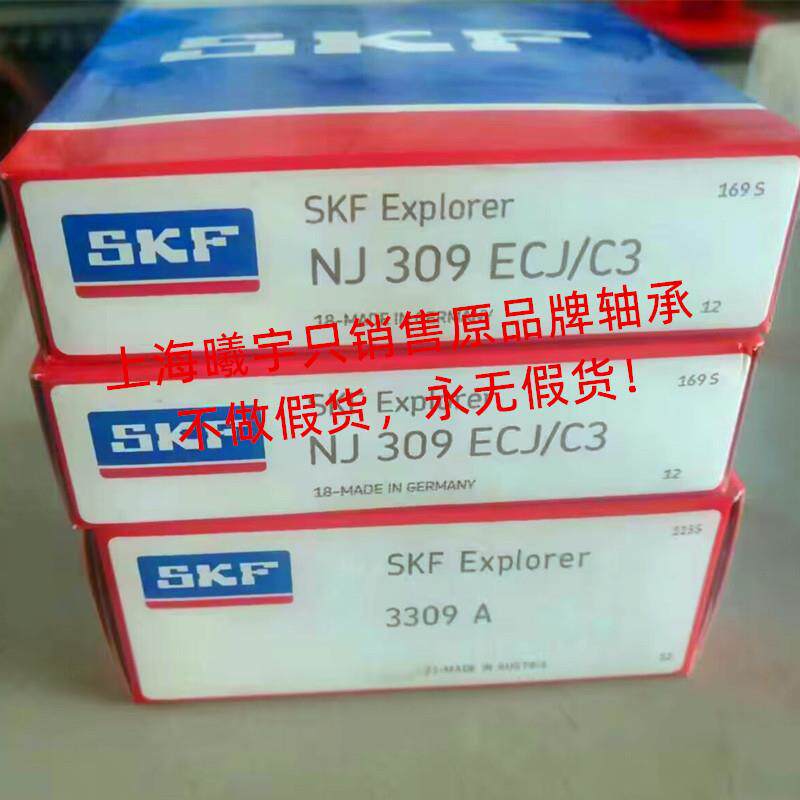 瑞典SK轴F圆柱子承NJ309CEJ/滚C3NU309ECPNJ309EQIOCMNJ310ECM等