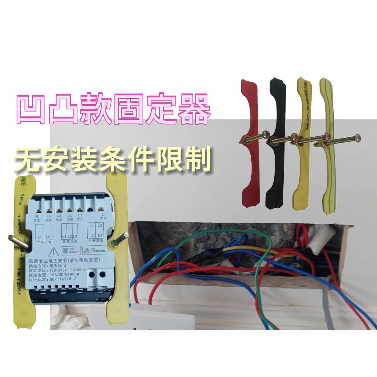 固定器盒专用盒面板型开关开关移位智能86修复暗固定器器无底