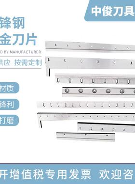 镶合金刀片高速钢刀片镶锋钢刀片切纸刀钨钢分切刀白钢刀横切刀