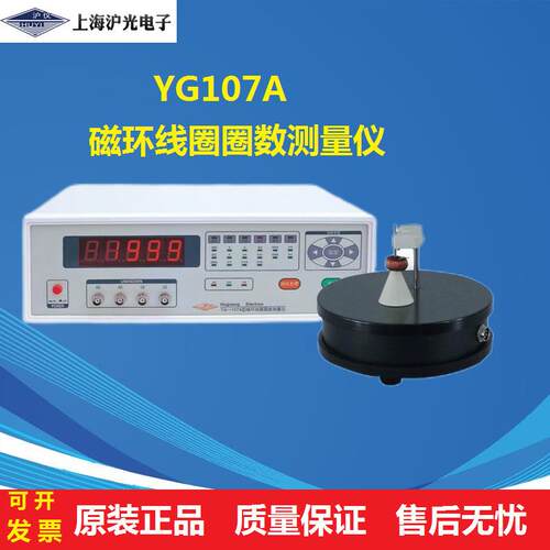 YG107A/YG107B磁环线圈测量仪/环形变压器线圈圈数电感测试仪