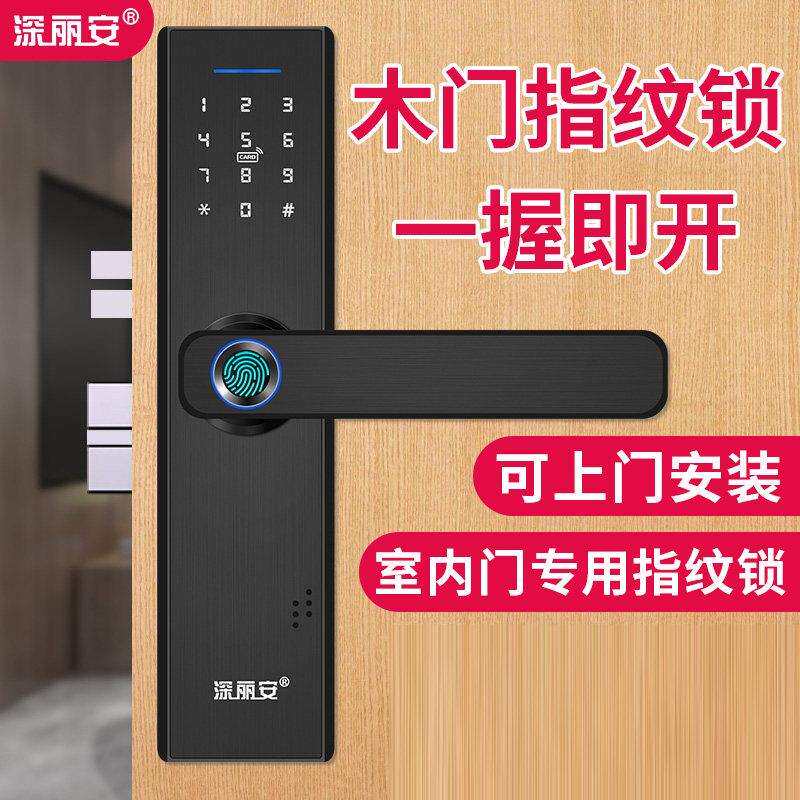 木门指纹锁室内密码锁卧室家用房间电子门锁办公室公寓智能锁酒店