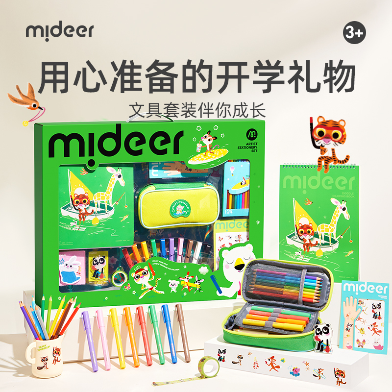 mideer弥鹿文具套装礼盒小学生开学大礼包幼儿园创意艺术启蒙礼物