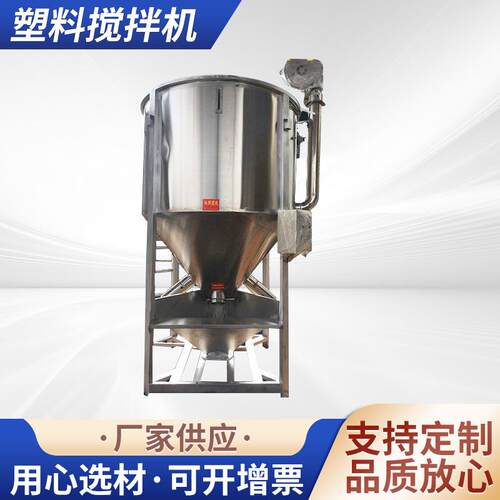供应塑料搅拌机立式烘干搅拌机颗粒搅拌机立式加热搅拌机厂家