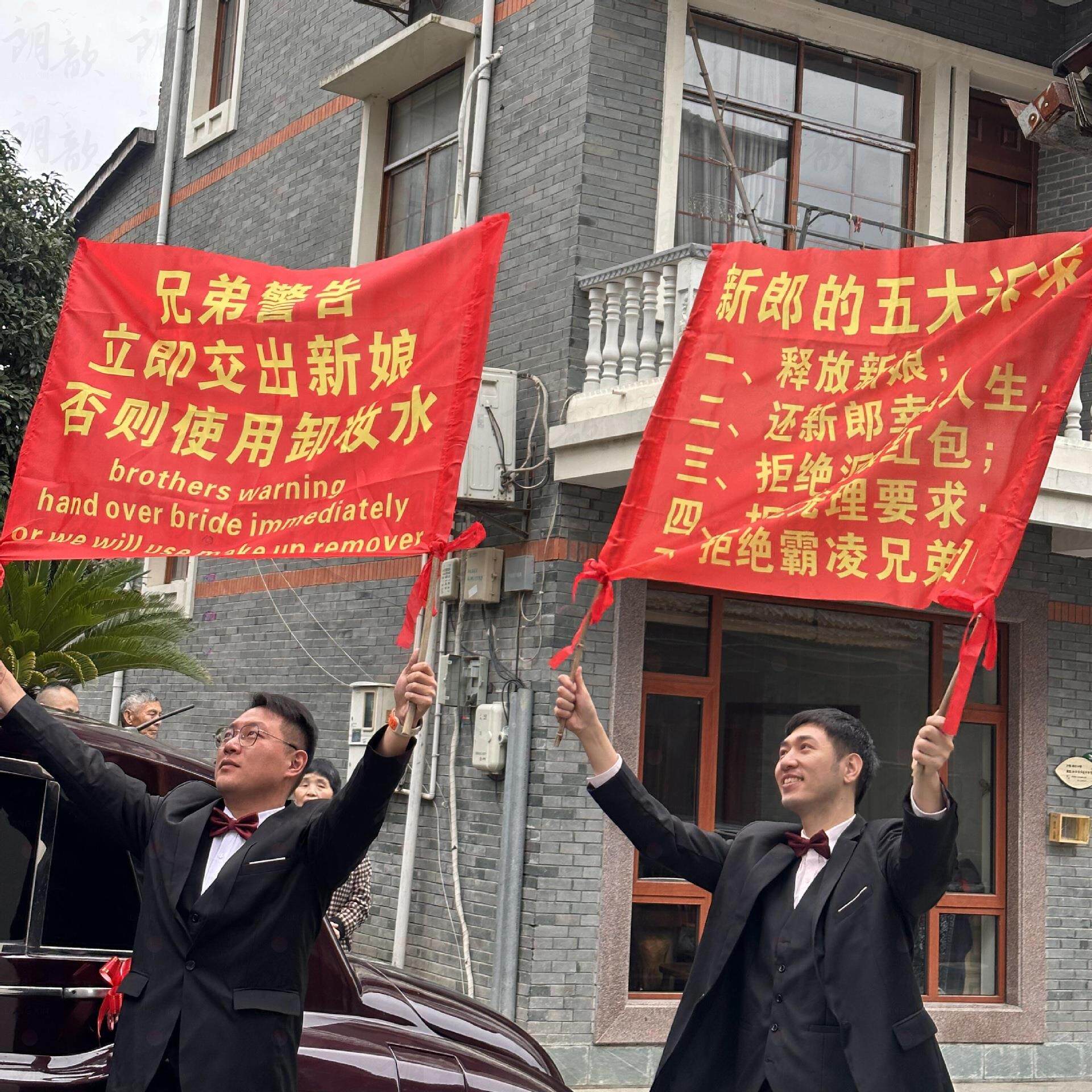 接亲拍照道具新郎伴郎团迎亲兄弟警告立即交出新娘横幅结婚装饰
