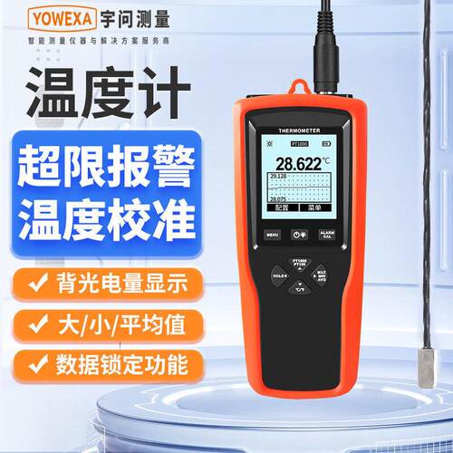宇问YET710/720铂电阻温度计高精度PT1000探针液体气体测温记录仪