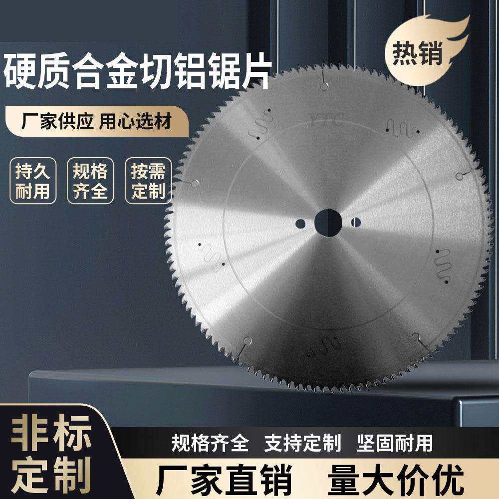 工业切铝合金锯片铝材切割锯片低噪音硬质合金铝用锯片锋利钢切