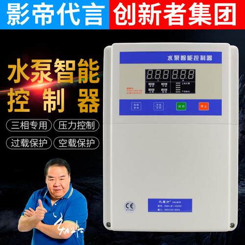 X创新者水泵水位控制器水塔水箱抽水排水液位开关380v三相智能泵