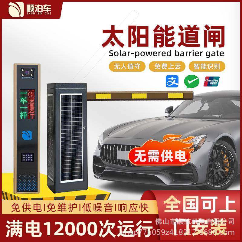 太阳能道闸车牌识别一体机直杆栅栏智能小区停车场高速公路起落杆