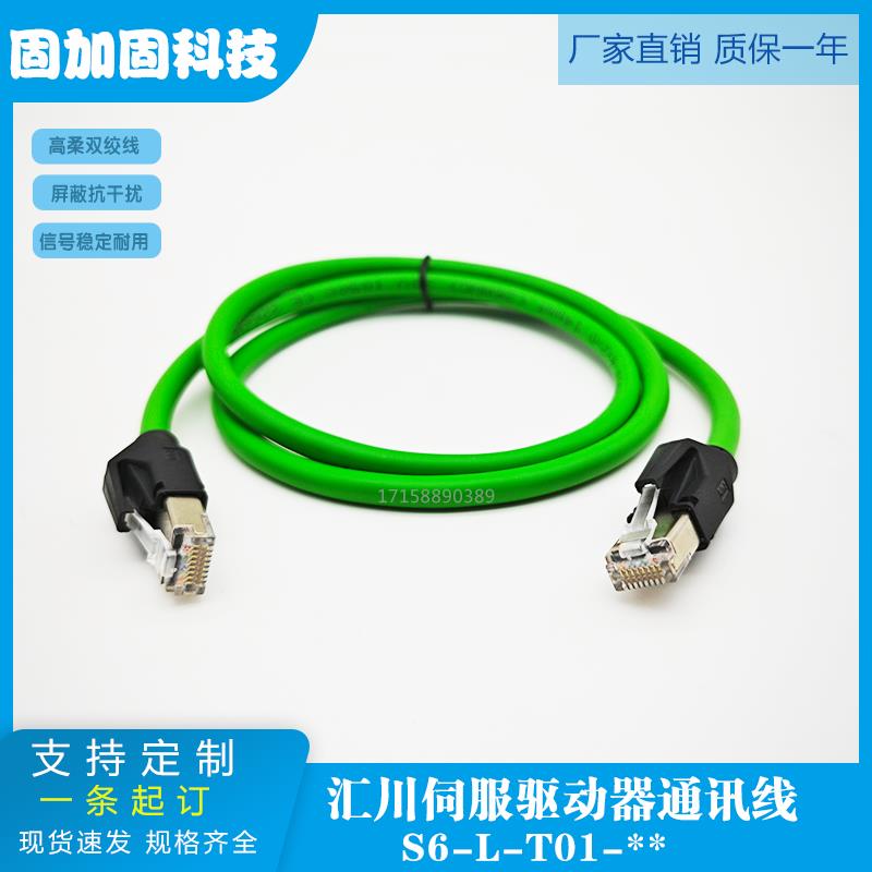 汇川伺服并联通讯线S6-L-T01-0.3 S6-L-T02-2.0 S6-L-T00-0.3 T04