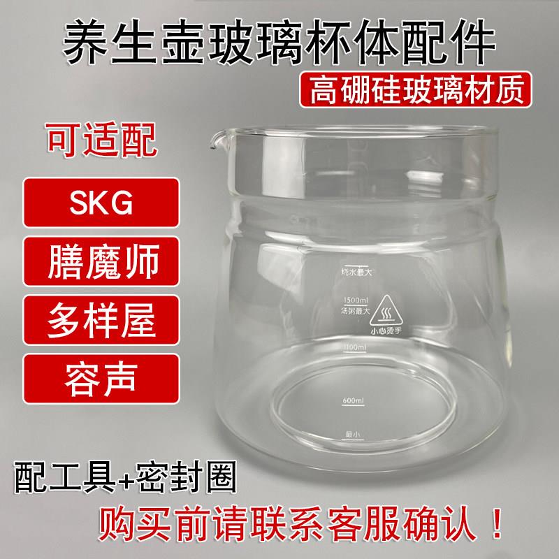 养生壶配件玻璃壶单壶体通用容声/SKG/多样屋加厚纯玻璃杯体壶身