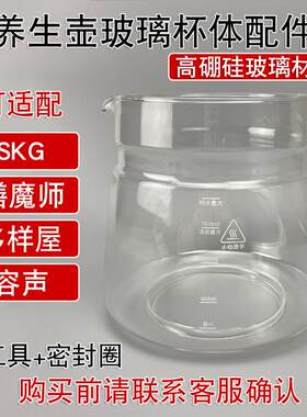养生壶配件玻璃壶单壶体通用容声/SKG/多样屋加厚纯玻璃杯体壶身
