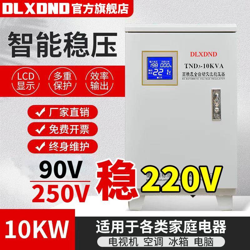 德力昆仑压器220V家大功率全用自动工业15KW单相交稳流稳压电源