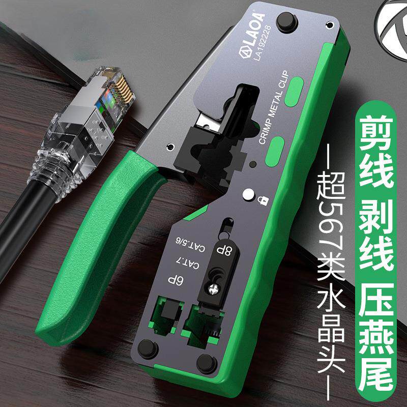 压老A网络钳网线钳线子压水晶头端带专业超470五类6六7七宽通用