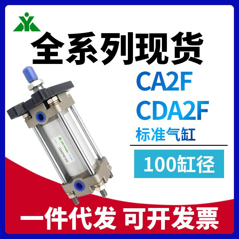 CDA2F100-CA2F100-50-125-150-175-200-300-400Z带法兰板标准气缸