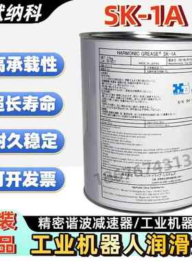 哈默纳科HARMONIC SK-1A机械臂保养油谐波减速器保养黄油润滑油脂
