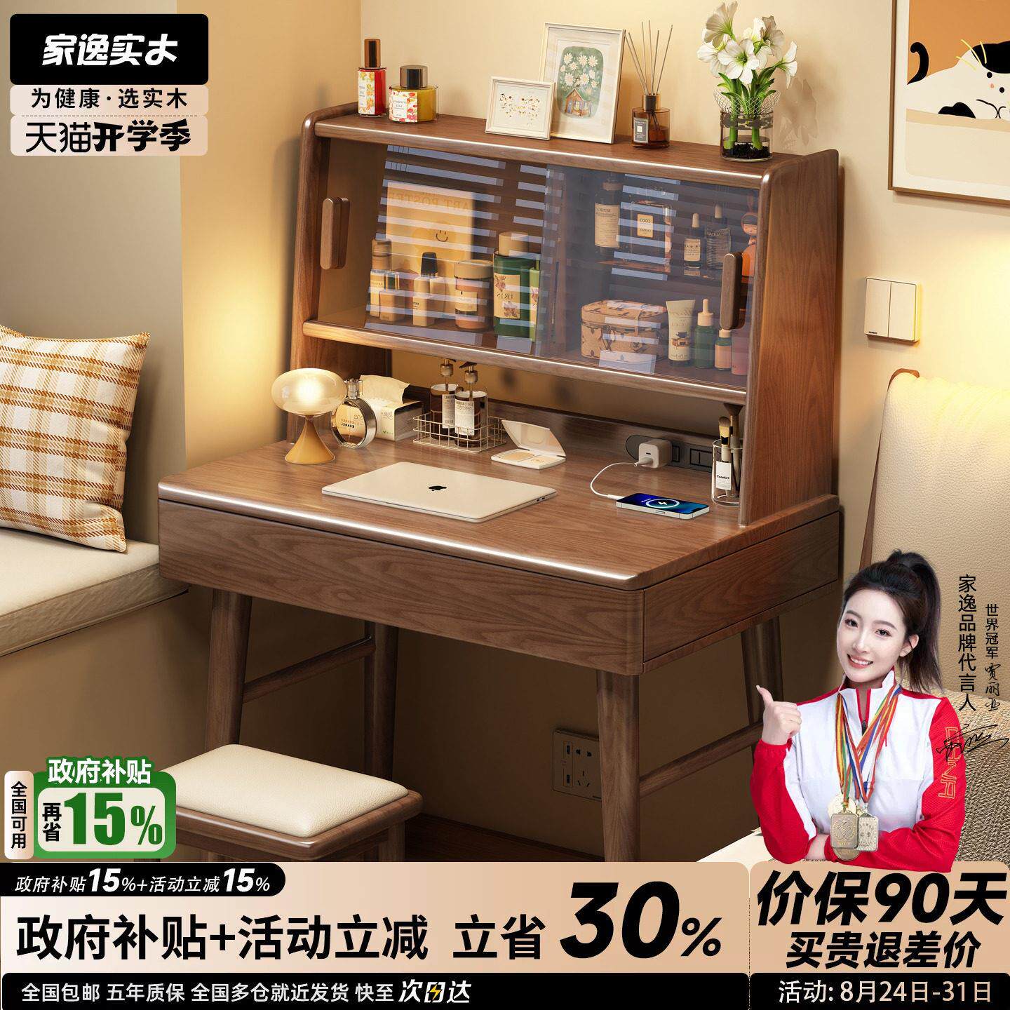 家逸实木梳妆台卧室现代简约化妆台小户型中古风书桌一体化妆桌