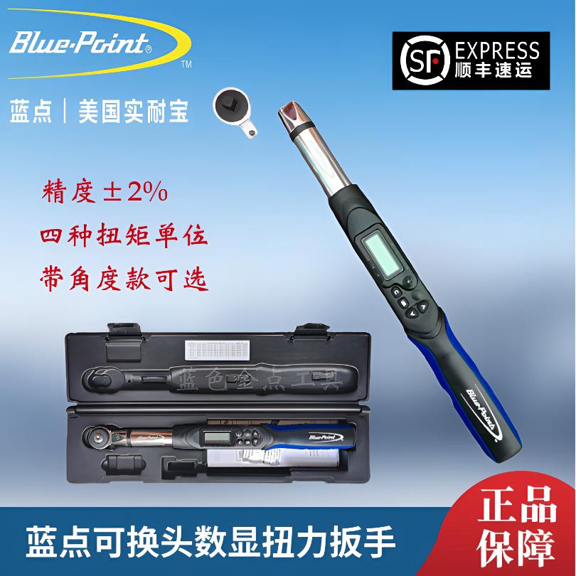 蓝点数显带角度扭力扳手电子数显力矩扳手蓝点数显可换头扭矩扳手