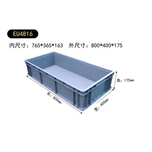 4816加厚过滤箱物流箱塑料箱长方形周转箱汽配箱800×400×170