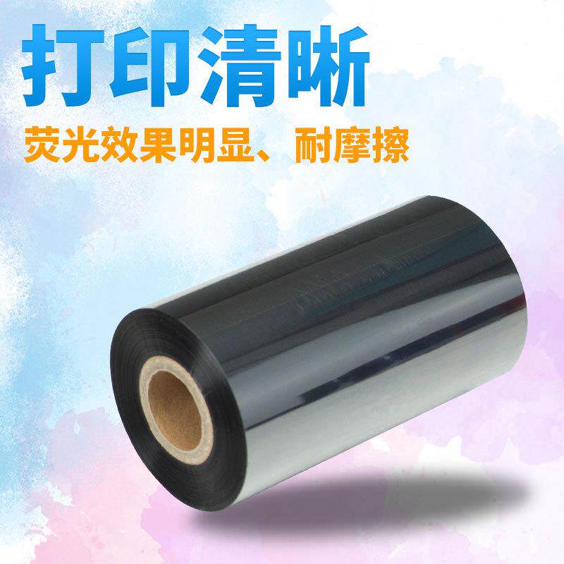UV黑色转绿色防伪碳带铜版纸不干胶混合基条码热转印墨带条形码