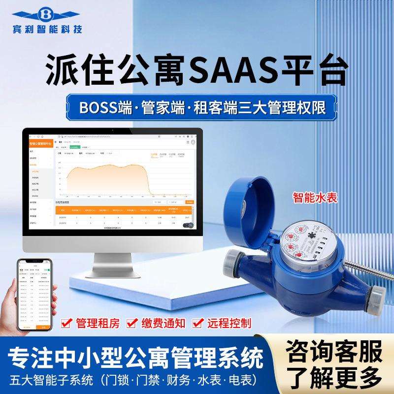 出租房预付费水电表公寓远程水表宿舍智能水表送公寓管理系统