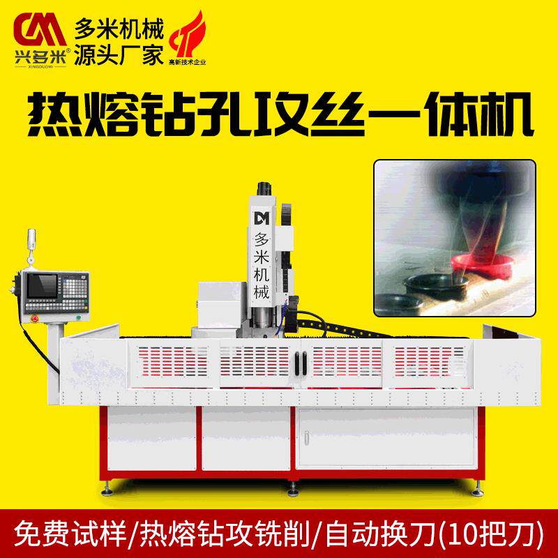 自动换刀数控热熔钻孔机圆管方管通用热熔钻孔攻丝机数控钻铣床