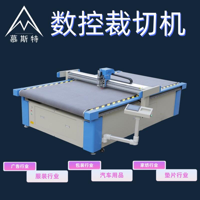 碳纤维复合布料家纺皮革脚垫汽车内饰裁切机气泡膜仿毛皮草切割机