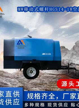 浙江民威移动式螺杆HGS14-18空压机柴油空气移动二轮空压