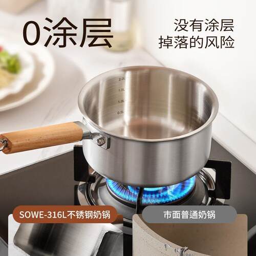 sowe素味316不锈钢奶锅无涂层宝宝专用辅食锅小奶锅煎煮一体不粘
