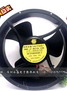 JF25489HBL2轴流风机72W 220V苏州市捷飞电子电机厂