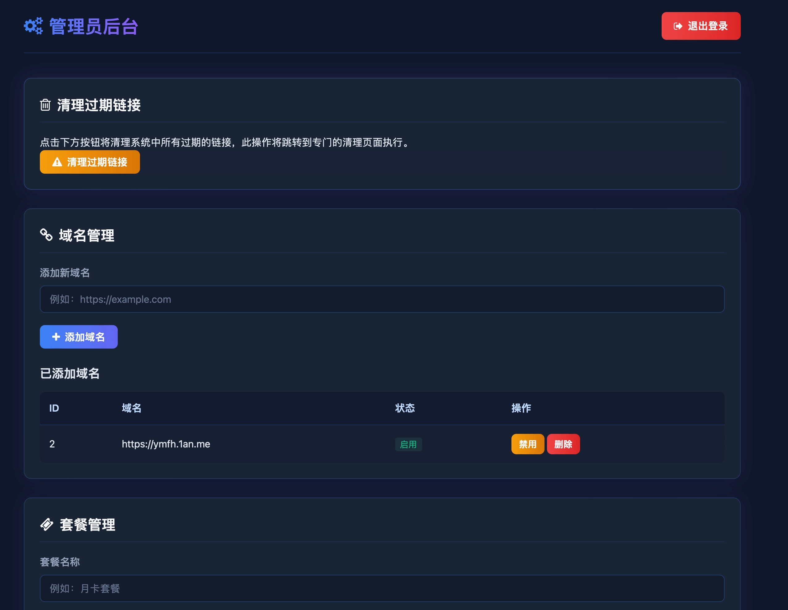 图片[3]-【独家首发】商用级域名防红报红强开系统+配备支付、CDK兑换+对接易支付+站长本人开发承诺无后门-源码猫
