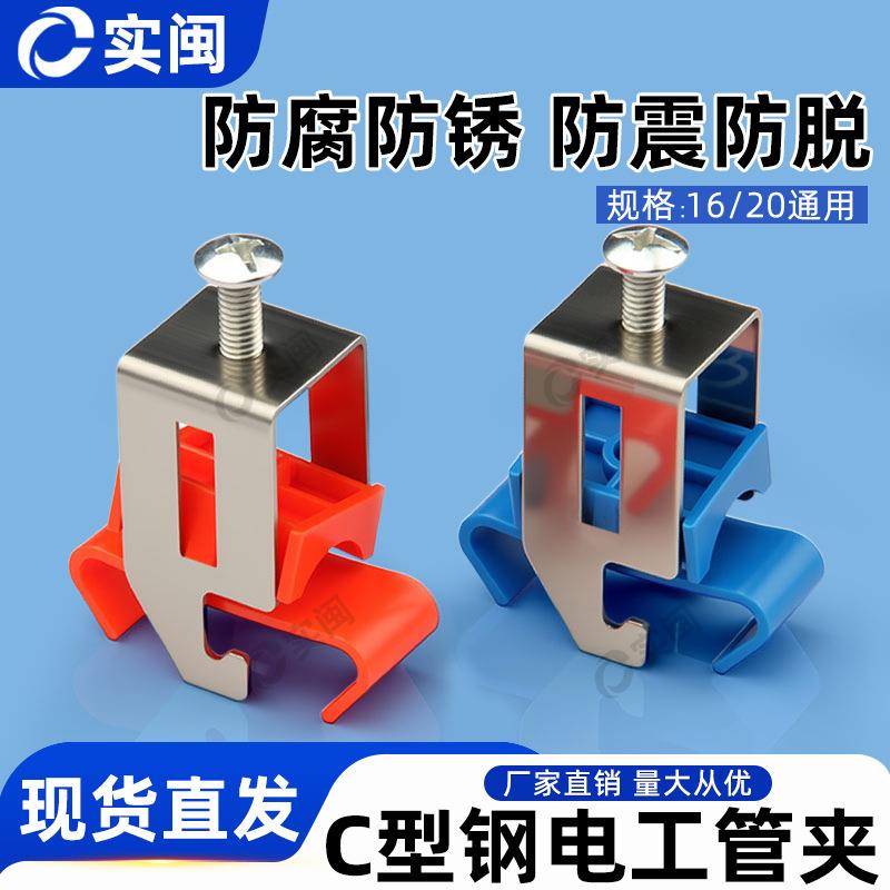 C型钢管卡 电工管夹固定件不锈钢水电配件线管固定卡扣16/20通用