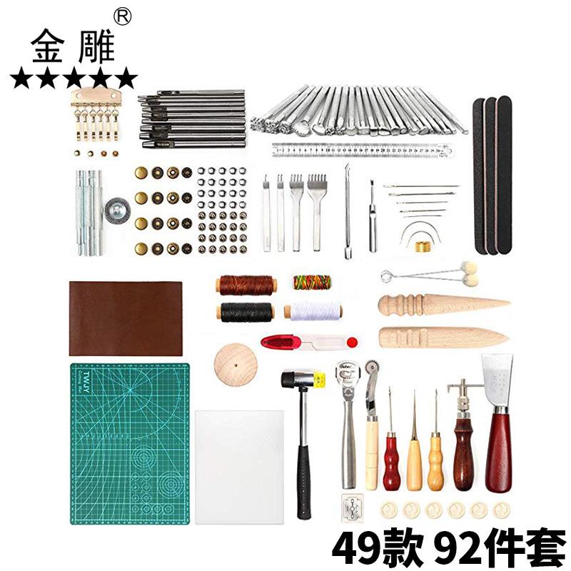 金雕皮革工艺手工工具组合套件DIY铆钉压印缝纫套装 皮革工具套餐