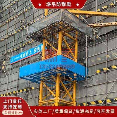 塔吊防攀爬护栏建筑工地塔吊防护棚工地高空通道操作平台安 全装