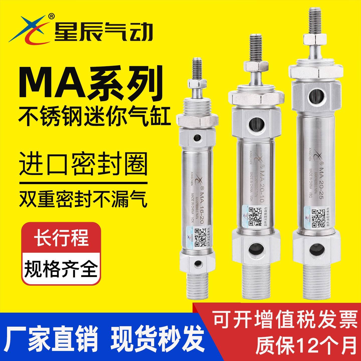 星辰不锈钢迷你气缸小型气动大全MA16/20/25/32/40-75x50*100/150