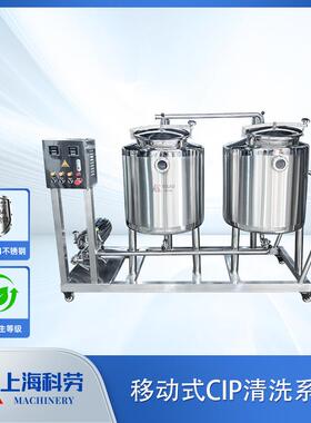 移动式双罐CIP清洗机饮料设备在线CIP清洗系统容器酸碱清洗设备