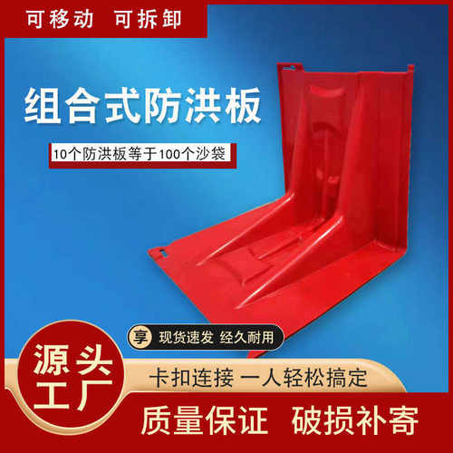 移动可塑料abs地下水挡家用板形板批发防水应急挡车库防汛l水防洪