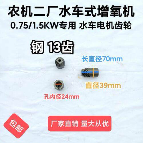 顺德款农机二厂款水车式增氧机电机齿轮0.75-1.5KW鱼塘增氧机配件