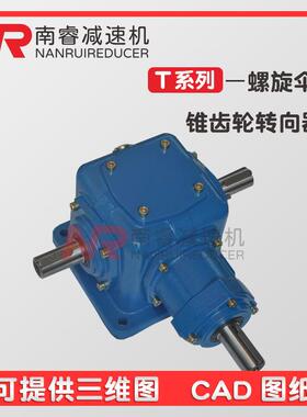 T/L型/十字型锥齿轮换向器T2T4T6T7T8T10T12转角器 伞齿轮传动箱