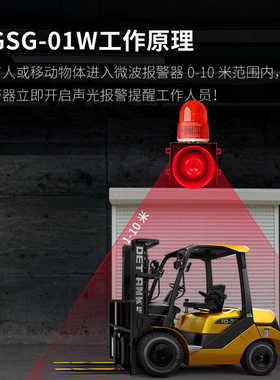 -微波感应人体警报器移动tgsg音量01w声光报警器防撞大语音车辆