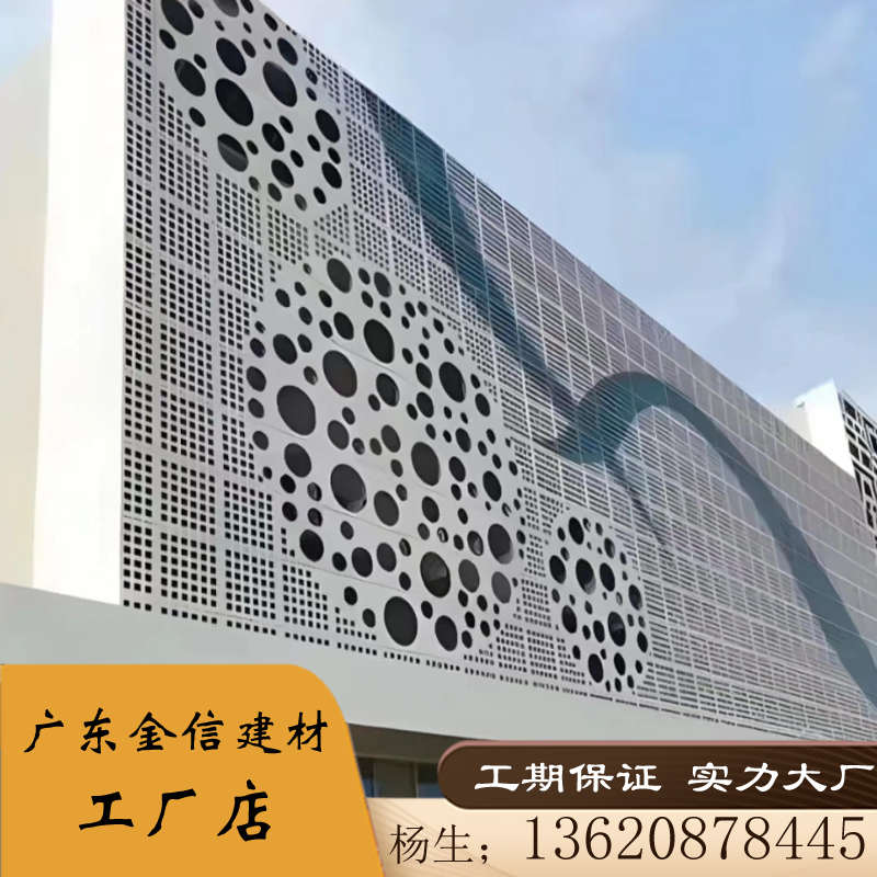 冲孔铝单板外墙门头幕墙穿孔铝板木纹氟碳全铝墙板镂空装饰板定制