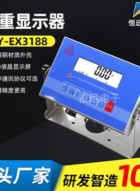 高精度称重显示控制仪表定量包装秤显示器工业配料仪表HY-EX3188