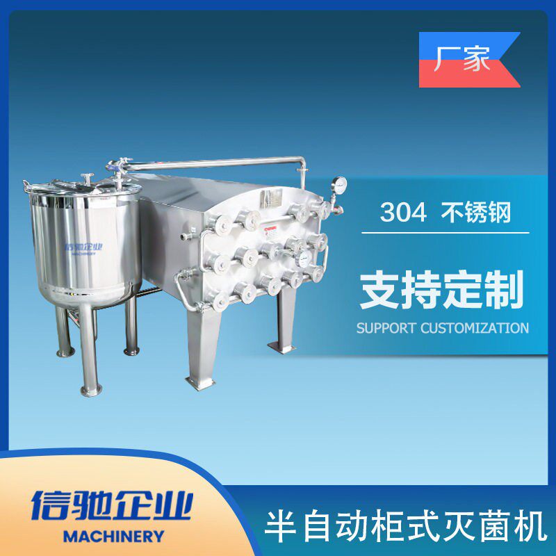 半自动柜式灭菌机饮料果汁等液体杀菌酱油杀菌蒸汽加热杀菌机
