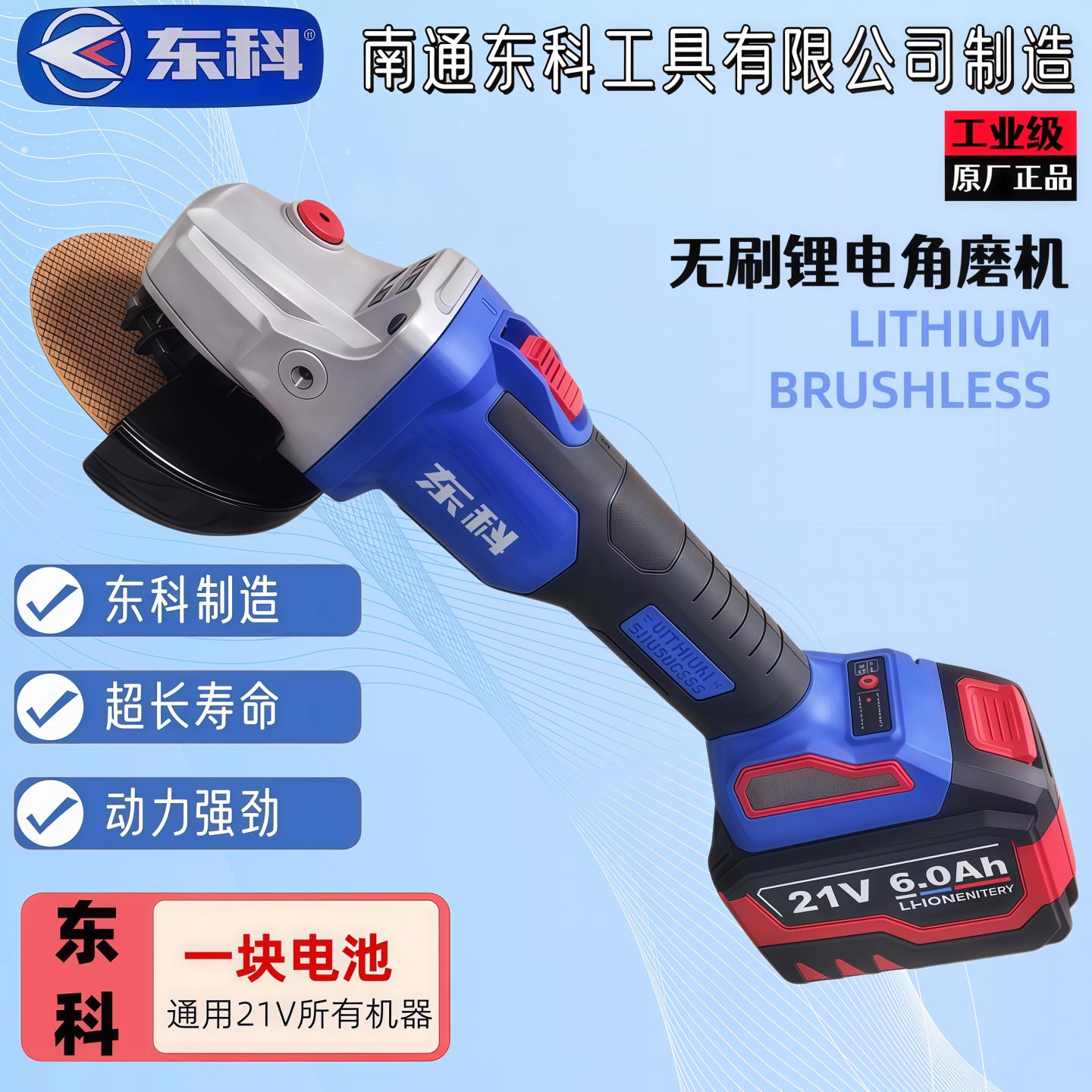 东科21V无刷充电式锂电池角磨机大功率家用多功能打磨抛光切割机