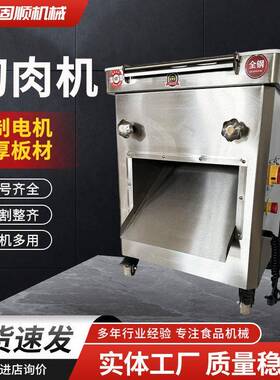 400型工程款切肉机多功能切肉片切丝肉块机商用工程款切肉机